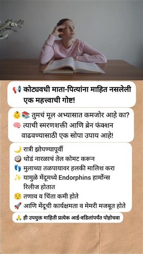 तुमचं मूल अभ्यासात कमजोर आहे का?😱 #EducationalShorts #facts #knowledge #Education #Health #Shorts