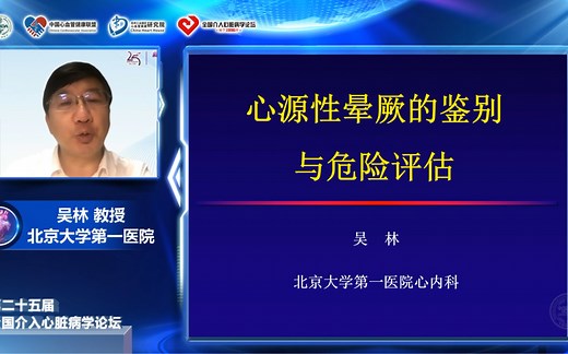 晕厥的分类&心源性晕厥的鉴别（音画同步版）