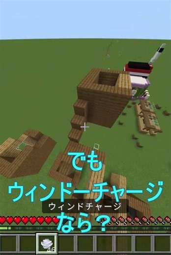 【マイクラ】ウィンドーチャージの使い方 #マイクラ #shots #マインクラフト #さざちゃん #まいくら #minecraft #ゲーム #実況 #ゲーム実況 #マイクラ裏技 #裏技