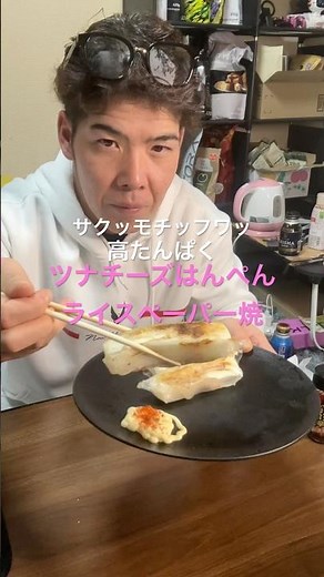 High-protein tuna and cheese hanpen (fish cake) baked in rice paper #dietrecipe #healthyrecipe #e...