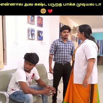 காதலி படும் கஷ்டத்தை பார்க்க மறுக்கும் காதலன் ! ‪@TUBELIGHTTamil‬ #youtubeshorts #love #pregnancy