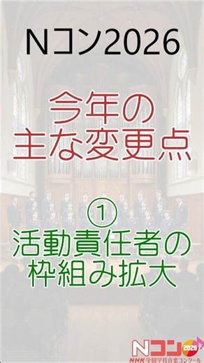 Nコン2026 今年の主な変更点 ①【すこーしNコン】 #nコン #Nコン2026
