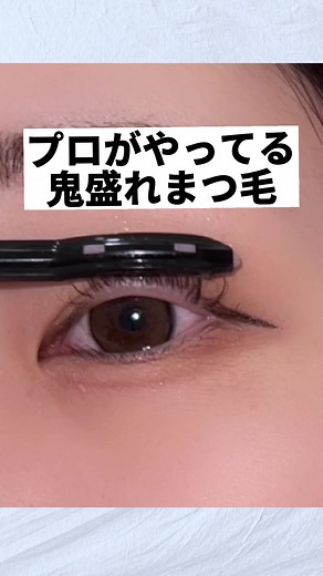 ホットビューラーの使い方とコツを徹底解説！アイメイク動画やまつ毛の根元に当てる方法