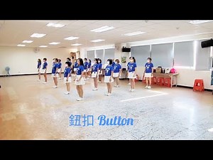 鈕扣 Buttons Line Dance (甜心隊)