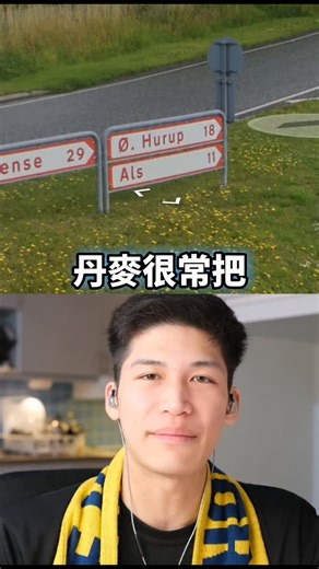 Eric C on Instagram: "很喜歡把東西放地上🇩🇰-GeoGuessr教學 完整教學請到我YT看喔😄~ #教學 #歐洲 #geoguessr #geoguesser #Google街景 #猜地圖 #gaming #gamer #遊戲 #台灣人 #世界 #justect"