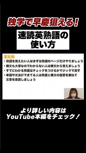 速読英熟語の使い方を徹底解説！#勉強法 #大学受験 #受験勉強 #受験 #英語 #単語帳 #shorts