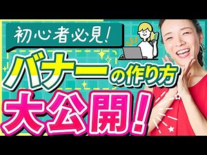 [Banner Creation] A professional web designer explains how to create a banner from scratch