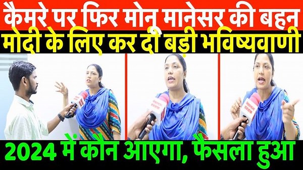 #BreakingNews #watch कैमरे पर फिर #मोनू_मानेसर की बहन/ NAVEEN KUMAR NANDAN TALKS TO #RAJBALA ON #MONU_MANESAR | National Dastak