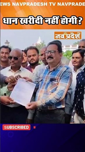 धान खरीदी नहीं होगी? #cgnews #strike #paddyprocurement #paddypurchase #chhattisgarh #shorts