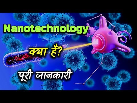 What is Nanotechnology With Full Information? – [Hindi] – Quick Support