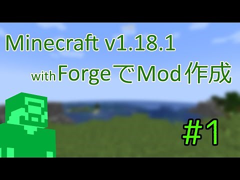 【v1.19 対応】Minecraft Java版 v1.18.1 with ForgeでMod作成 第1回 環境構築編