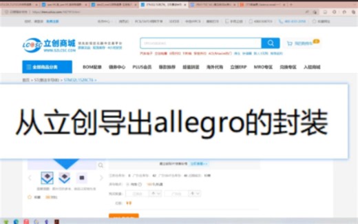 【Cadence】从嘉立创导出封装到Allegro