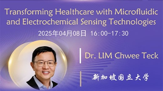 分子医学论坛第73期Transforming Healthcare with Microfluidicand Electrochemical Sensin