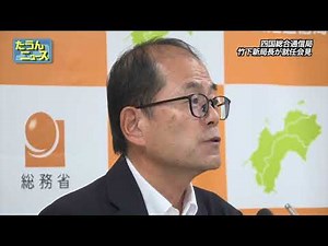 Town News August 2025 "Inaugural Address by New Director of the Shikoku Bureau of Telecommunicati...