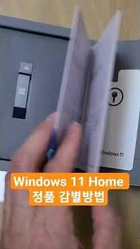원도우즈 11 정품 확인 감별 Windows 11 Home #windows11 #윈도우11 #정품