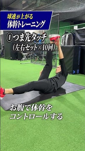 【球速アップ】149キロ左腕が実際にやっている！体幹トレーニング3選 #shorts