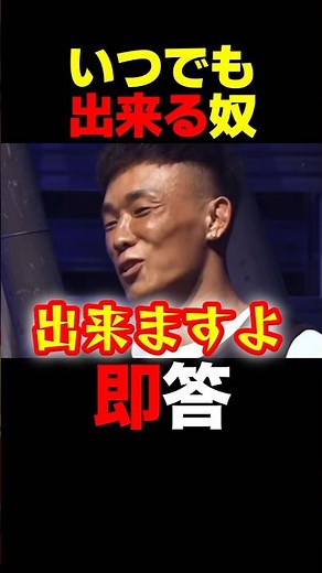 即答する関谷がカッコよすぎる #shorts
