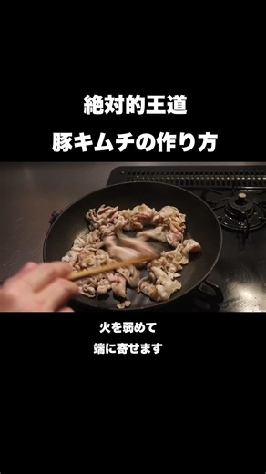 豚キムチをワンランク上げる作り方#shorts