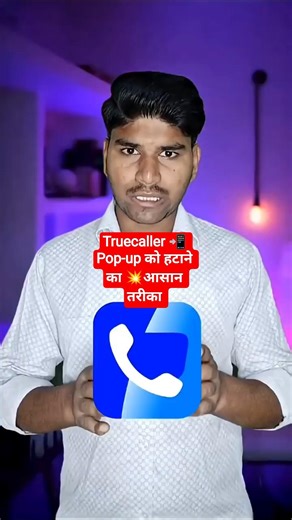 Truecaller के 📲Call Disconnect Popup को ❌ का आसान 💥तरीका।। #trucaller #shortsfeed #viralshorts