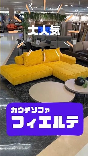 かねたやオリジナルソファ「フィエルテ」 のご紹介