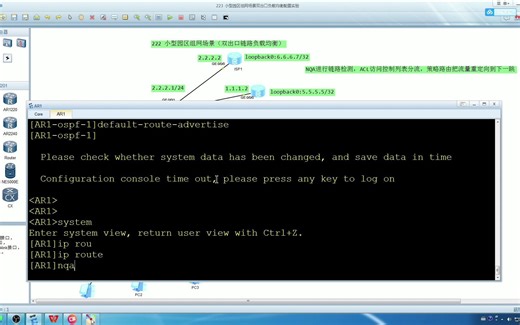 219.2 NQA和策略路由实现双出口链路负载均衡和冗余备份