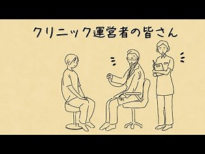 【クリニック運営者におススメ】RESERVA予約システム概要解説（アニメCM）