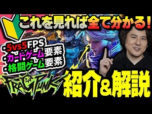 [For Beginners] The world's 9th ranked man introduces and explains "FragPunk," a group that has t...