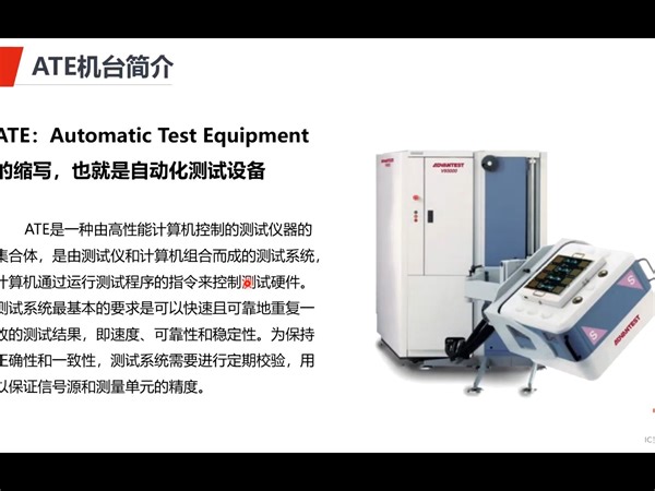 芯片ATE测试速成公开课