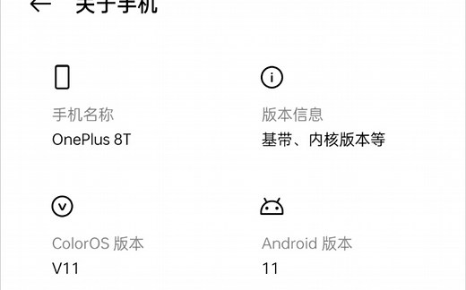 一加8T升级coloros