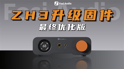 保姆级操作教学，ZH3最终优化方案来啦！