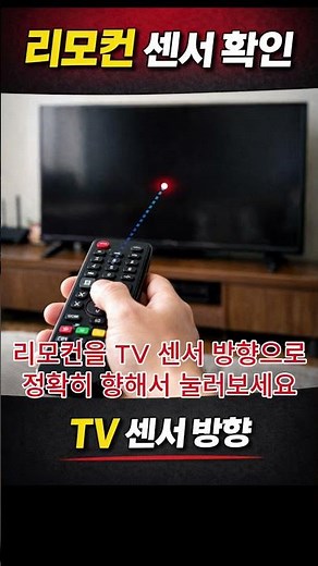 TV리모컨안될때