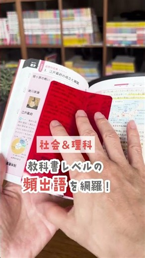 【中3受験生へ】2学期までにアップグレードする人は、スキマ時間を使っている！「中学 社会＆理科」教科書レベルの頻出語をこれ１冊で効率よく暗記！ #勉強 #高校受験 #社会 #理科 #受験研究社