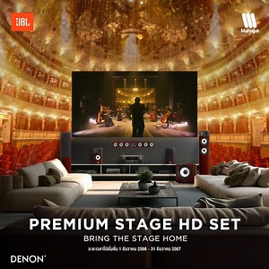 ✨Premium Stage HD Set l Bring The Stage Home✨ . 🧡🤍ชุด Home Theater ที่รวม 2 แบรนด์เครื่องเสียงระดับโลกอย่าง JBL และ Denon ไว้ด้วยกัน 🧡🤍 ✨พร้อมมอบพลังเสียงสุดทรงพลัง เพิ่มมิติ และยกระดับการดูหนังและฟังเพลงในบ้านให้พรีเมียมยิ่งขึ้น ดีไซน์สุดเรียบหรู เหมือนยกโรงหนังมาไว้ในบ้านคุณ🏠 ✨Premium Stage HD 2 ราคา 66,900 บาท (ปกติ 120,000 บาท) ประกอบด้วย ✅Denon AVR-X2800H 1 เครื่อง ✅JBL Stage A170 1 คู่ ✅JBL Stage A120 1 คู่ ✅JBL Stage A135C 1 ตู้ ✅JBL Stage A100P 1 ตู้ 👉Click: https://www.mahajak.com