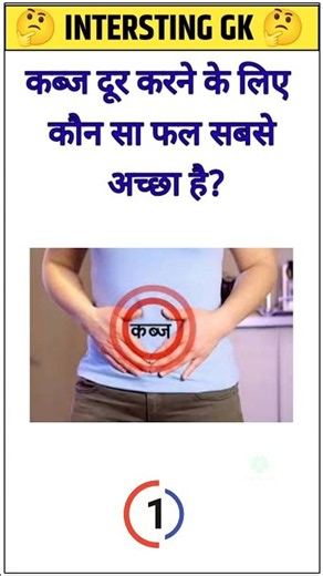 Best Fruit for Constipation Relief | Top Fruit to Clean Your Stomach Naturally