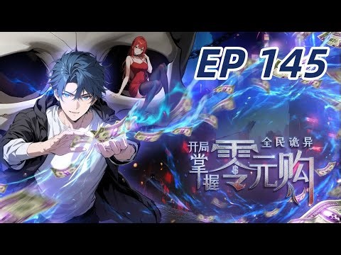 🔥【最新】《全民诡异：开局掌握零元购 Weird currency》EP145 岩浆绝境？陈老板一招破死局！#都市 #惊悚 #anime