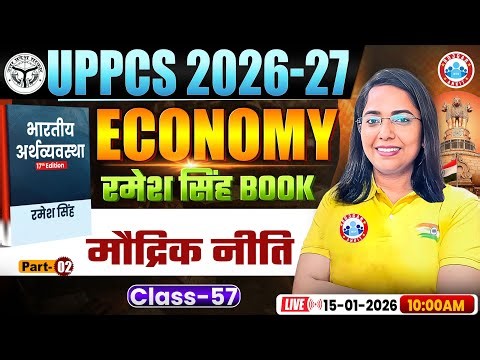 UPPCS 2026 | Ramesh Singh | Economics | मौद्रिक नीति | Monetary Policy Part 2 | RWA Civil Services