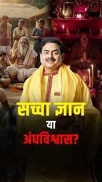 True Knowledge or Blind Faith Sakshi Shree Reveals Hidden Mystery of Belief and Wisdom