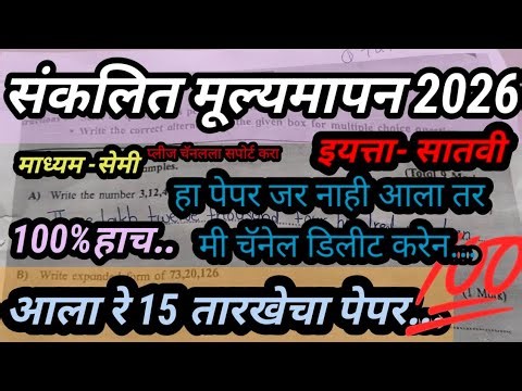 Sankalit mulyamapan paper 2 2026 standard 7 subject math pat pepar std 7