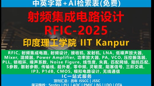 【RFIC_2025】2.射频链概述及频率转换关系| LNA | Mixer | PA | VCO | EE698L | IIT Kanpur | 印度理工学院