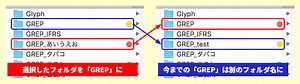 InDesignの検索／置換用「GREP」フォルダをスクリプトで切り換える