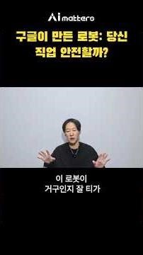 키 190cm에 1억 4천? 구글이 작정하고 만든 괴물 로봇 ㄷㄷ