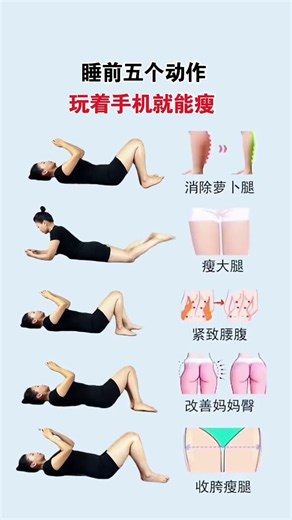 5 Easy Exercises Before Bed 😴 | Lose Weight While Lying Down! 🔥Want to stay fit without doing inten
