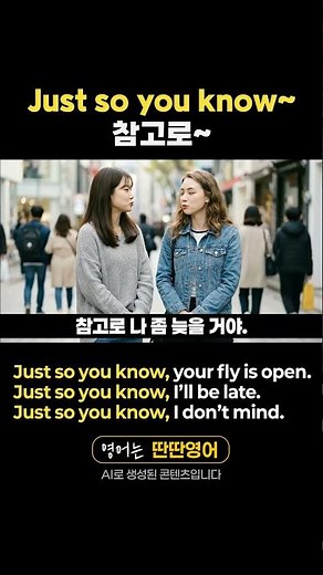 [Pattern English 340] English expressions learned through the "Just so you know~" pattern!
