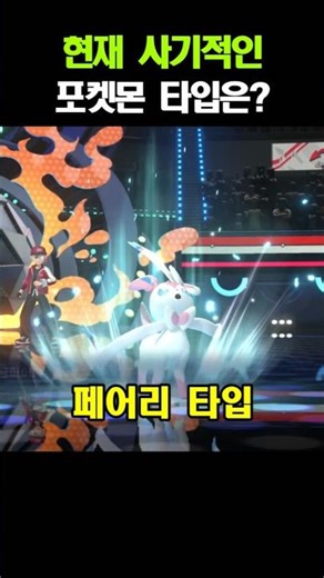 What is the current overpowered Pokémon type?