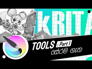 Krita All Tools Explain - Part 1 | Krita for Beginners Sinhala Tutorial