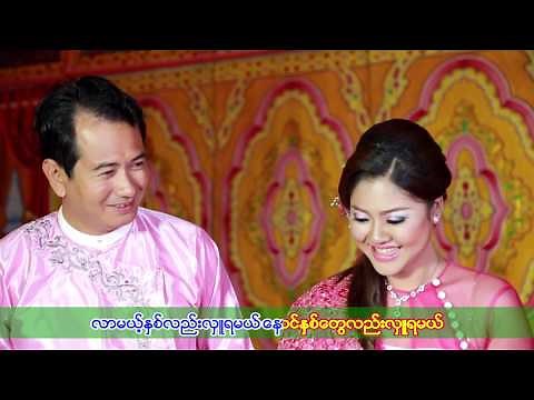 တို့အလှူ - သွန်း + သဟာအောင်