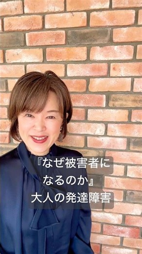 なぜ被害者になるのか｜大人の発達障害 #大人の発達障害 #職場ストレス #部下育成