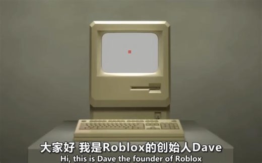 第一人称走进ROBLOX创始人——DAVE（大卫）的内心世界