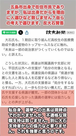 私は五島市出身で在住市民ですが、出身地を理由に知事を選んだり致しません。それは投票の理由が稚拙すぎるからです。