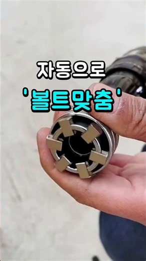 이거 하나로 끝내는 만능 소켓 어댑터 #DIY #툴 #공구추천